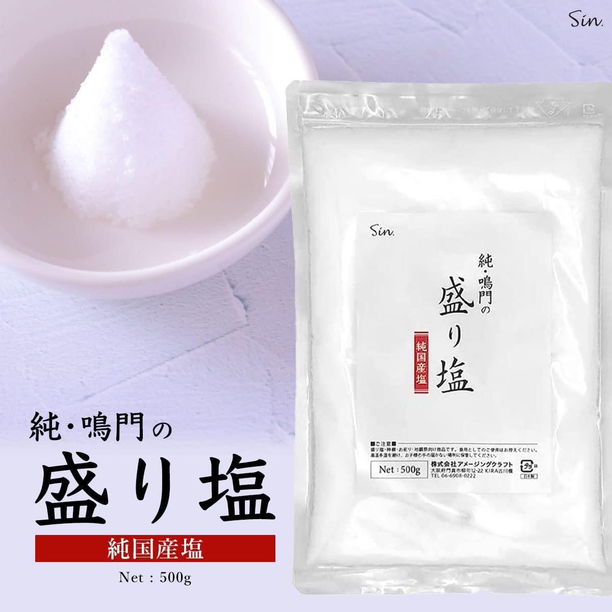 Amazon｜国産 純 鳴門の盛り塩 500g 清めの塩 お清め 浄化